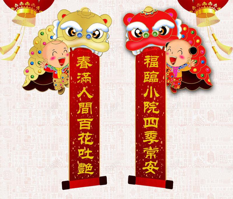 新年福对联png免抠素材_88icon https://88icon.com 新年快乐 祝福语 福联 贴对联