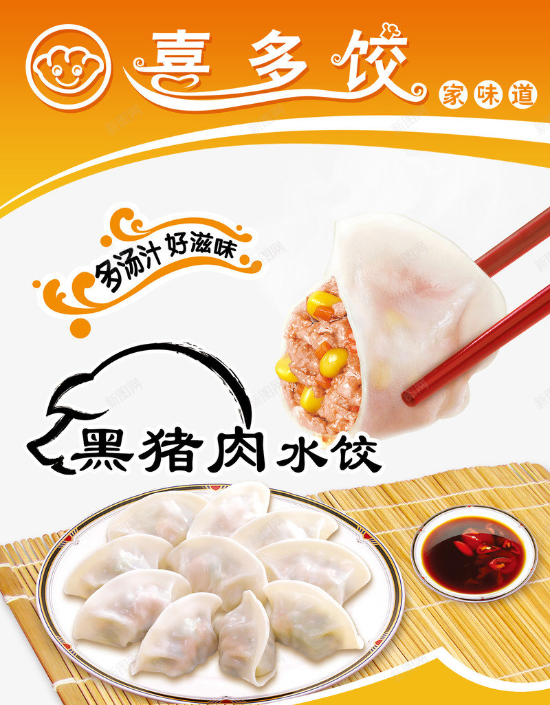 饺子png免抠素材_88icon https://88icon.com 食品餐饮海报 饺子海报 黑猪肉水饺