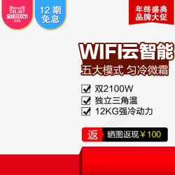 双十一wifi促销模板素材