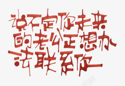 褐色文字艺术字素材