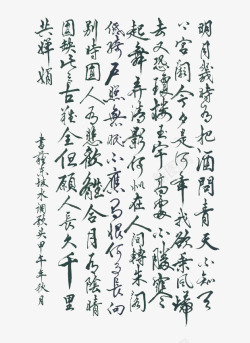 中文背景纹理水调歌头书法字高清图片
