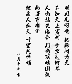 明月几时有中国诗歌高清图片