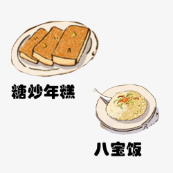 八宝饭炒年糕八宝饭高清图片