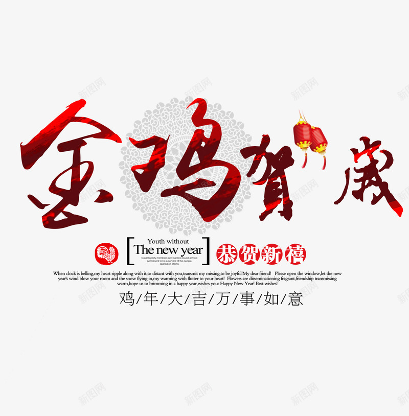 金鸡贺岁png免抠素材_88icon https://88icon.com 新春 春节 灯笼 鸡年