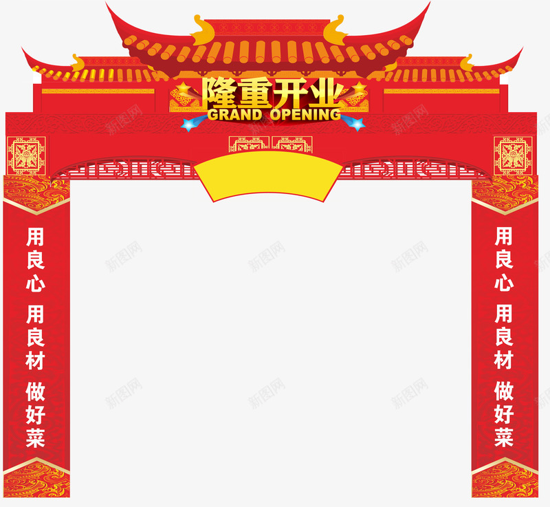 隆重开业拱门png免抠素材_88icon https://88icon.com 一对条幅对联 中式拱门 对联 红色 隆重开业