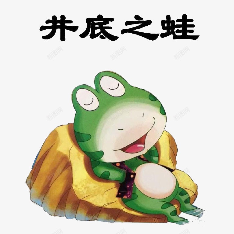 插画井底之蛙png免抠素材_88icon https://88icon.com 井底之蛙 儿童读物 卡通青蛙 图书 坐井观天 寓言故事 成语故事 插画 青蛙