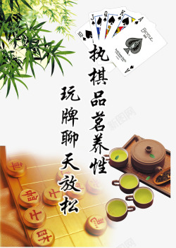 赌王之艺术风悠闲棋牌素材