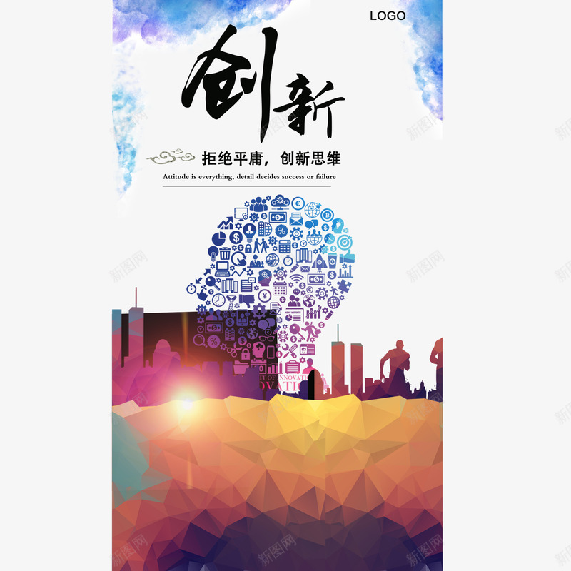 创新思维拒绝平庸png免抠素材_88icon https://88icon.com 企业文化 创新 宣传语 拒绝平庸