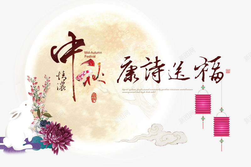 中秋节月亮psd免抠素材_88icon https://88icon.com 中秋 中秋节 发光素材 月亮 月兔 灯笼 玉兔 艺术字 装饰素材