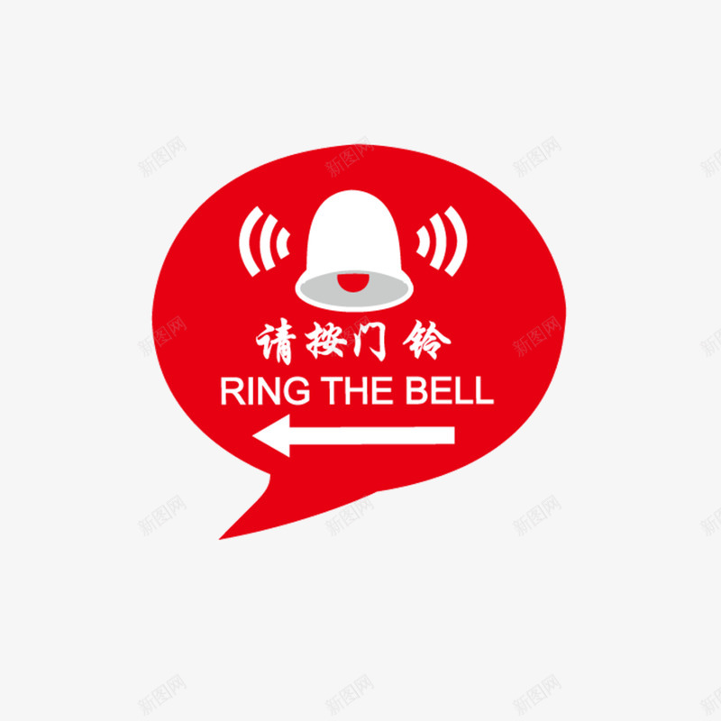 图案请按门铃png免抠素材_88icon https://88icon.com 按门铃 礼貌 行为 装饰 请按门铃