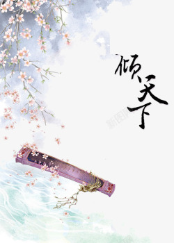 唯美中国古风水彩插画古筝与花朵素材