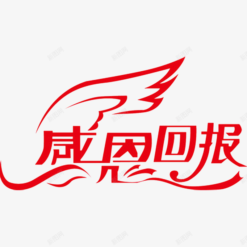 一路走来感恩回报png免抠素材_88icon https://88icon.com 一路走来 感恩 感恩回报 感激 篮球培训