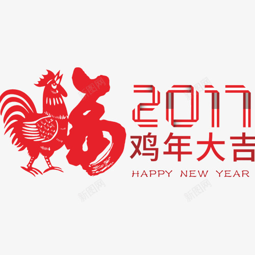 2017png免抠素材_88icon https://88icon.com 2017 福 艺术字 鸡 鸡年大吉