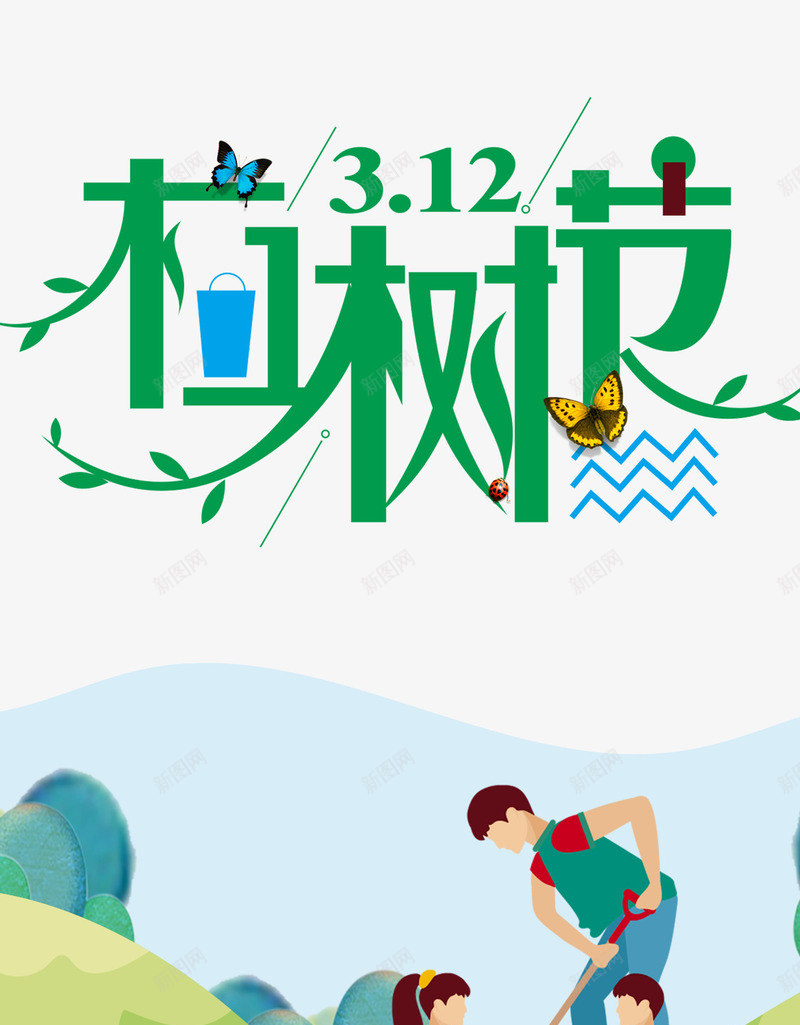 植树节绿色创意手绘psd免抠素材_88icon https://88icon.com 创意 手绘 植树节 绿色