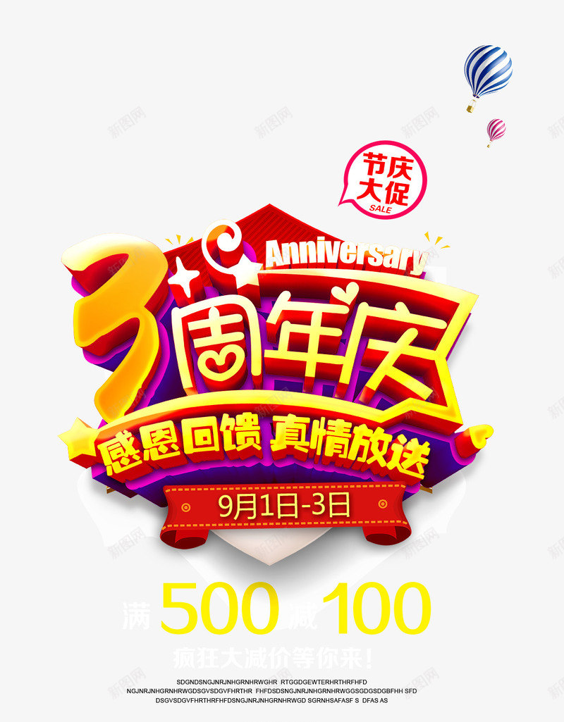 3周年庆psd免抠素材_88icon https://88icon.com 3周年庆 3周年庆免费下载 3周年海报 感恩回馈