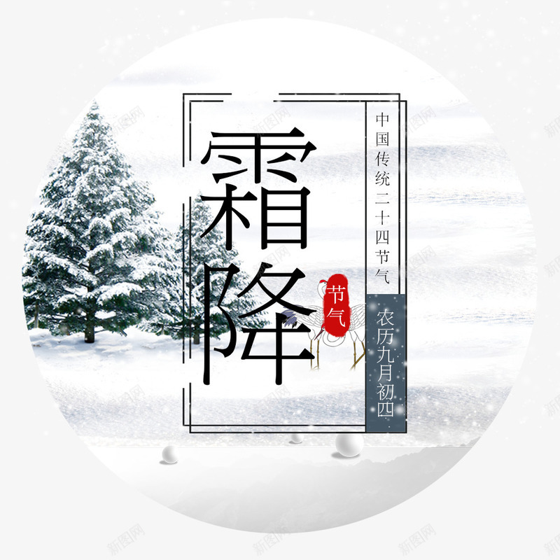 风景霜降psd免抠素材_88icon https://88icon.com 24节气霜降 卡通 卡通节气 手绘 霜降 风景霜降图
