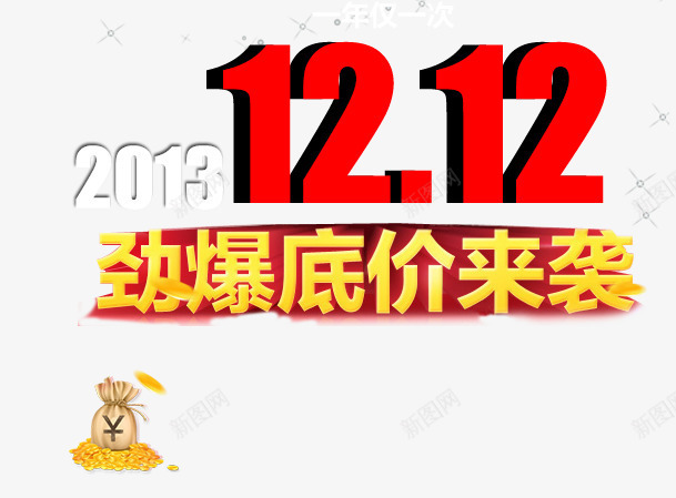 1212劲爆底价来袭psd免抠素材_88icon https://88icon.com 1212 劲爆底价来袭 钱包