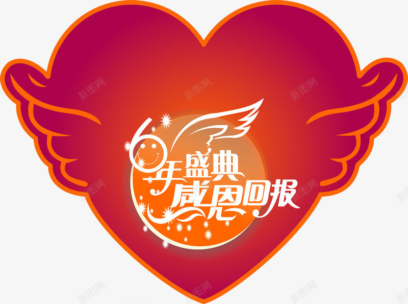 6周年盛典png免抠素材_88icon https://88icon.com 6周年 六周年 周年庆 庆典 盛典