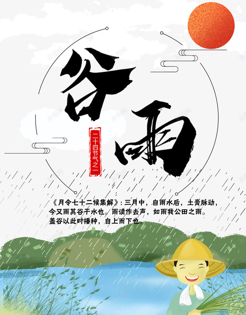 谷雨农民耕种季节psd免抠素材_88icon https://88icon.com 农民 季节 耕种 耕种画 谷雨