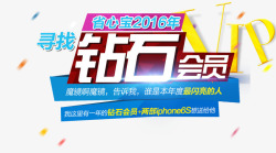 钻石会员素材