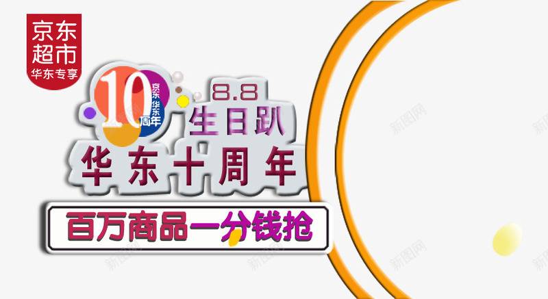 京东超市标牌png免抠素材_88icon https://88icon.com 京东 周年庆 奶粉