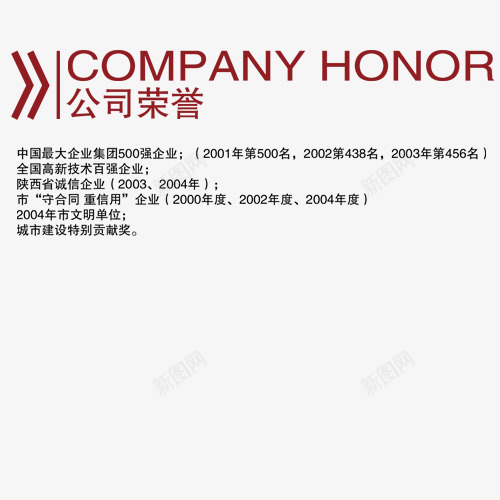 公司荣誉psd免抠素材_88icon https://88icon.com PPT 公司荣誉 网页设计 装饰图案