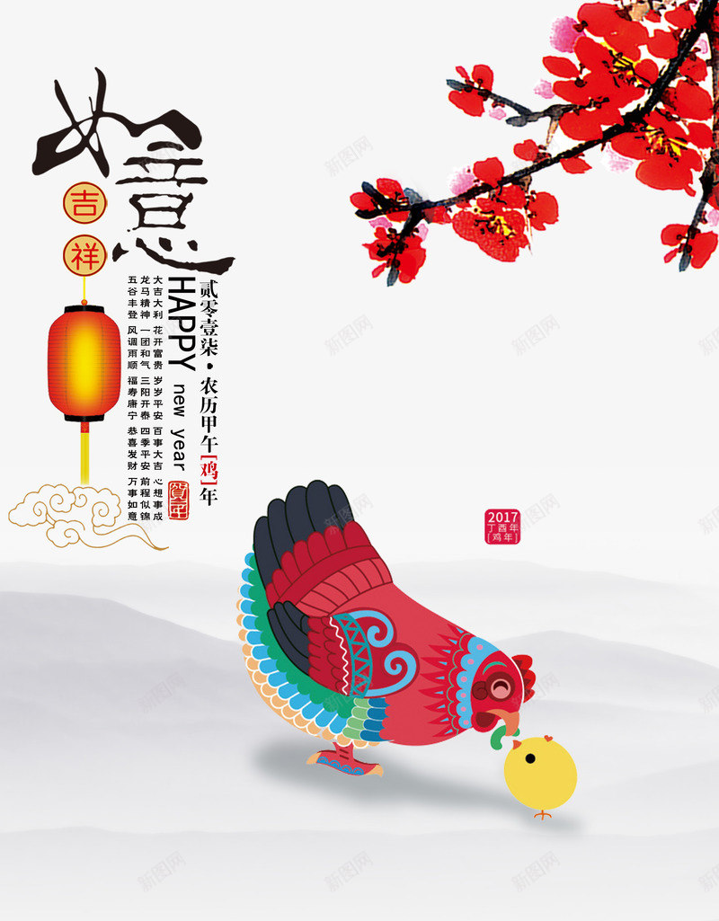 吉祥如意png_88icon https://88icon.com 2017年 吉祥如意海报背景 节日元素 鸡年