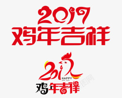 金鸡贺2017高清图片