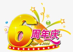 喜庆龙纹6周年庆6周年庆高清图片