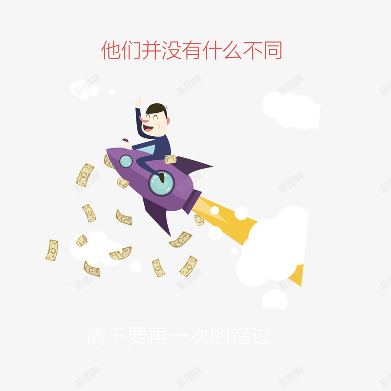 乘坐火箭的人png免抠素材_88icon https://88icon.com 卡通 手绘 火箭 钱