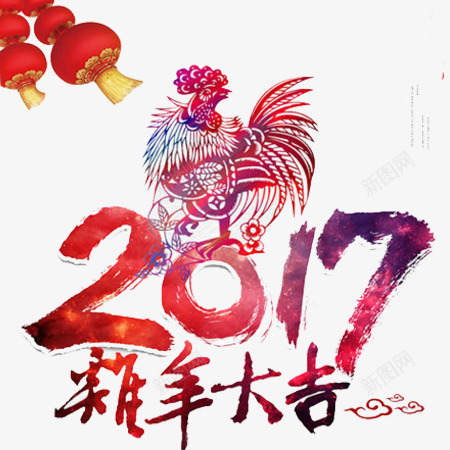 2017年鸡年大吉元素png免抠素材_88icon https://88icon.com 2017 文字 背景元素 鸡年