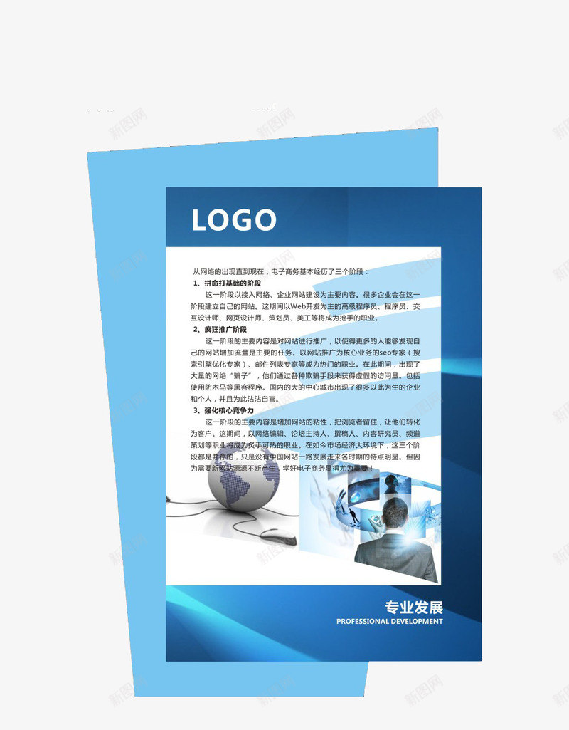 公司背景墙png免抠素材_88icon https://88icon.com 创意文化墙 地球 蓝色系