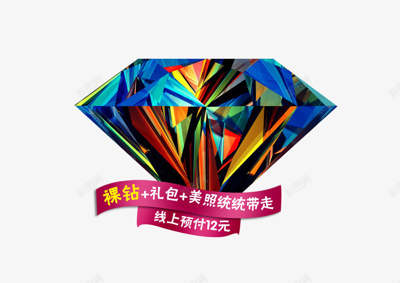 钻石标签psd免抠素材_88icon https://88icon.com 婚纱影楼标签 彩色钻石 钻石标签