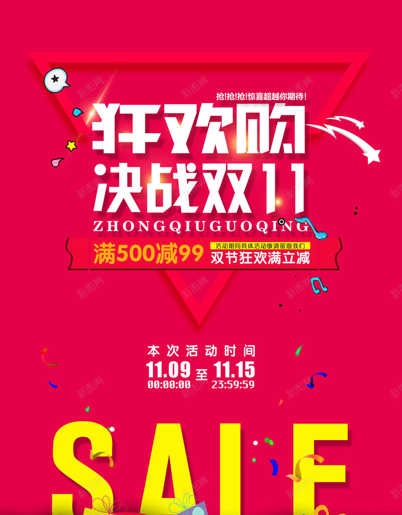 狂欢购决战双十一psd_88icon https://88icon.com 决战双十一 双十一海报 海报 狂欢购 狂欢购海报 素材