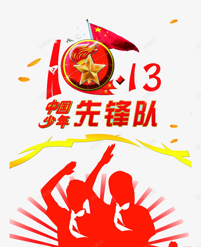 中国少年先锋队png免抠素材_88icon https://88icon.com 先锋队 少先队 少先队队徽 红领巾 设计之家 高清免扣