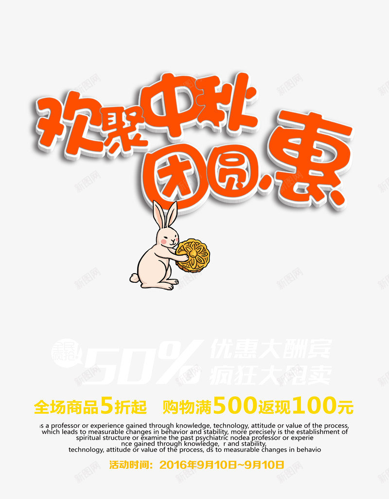 卡通中秋促销psd免抠素材_88icon https://88icon.com 中秋 中秋节 传统 促销 元宵 兔子 八月十五 创意 卖场 团圆 宣传单 月亮 月饼 海报 灯笼 灯箱 素材 约惠中秋 节日 迎中秋