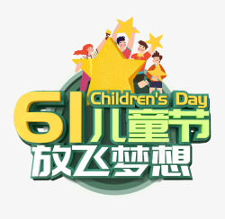 61儿童节放飞梦想五星素材