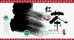 中国红茶海报素材