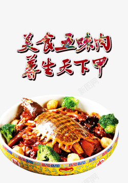 美食五味肉素材