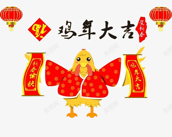 鸡年福到png免抠素材_88icon https://88icon.com 2017新年 鸡年 鸡年大吉 鸡年拜年