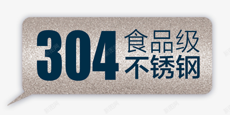 银色促销标签png免抠素材_88icon https://88icon.com 304不锈钢 PSD 促销标签 装饰 银色