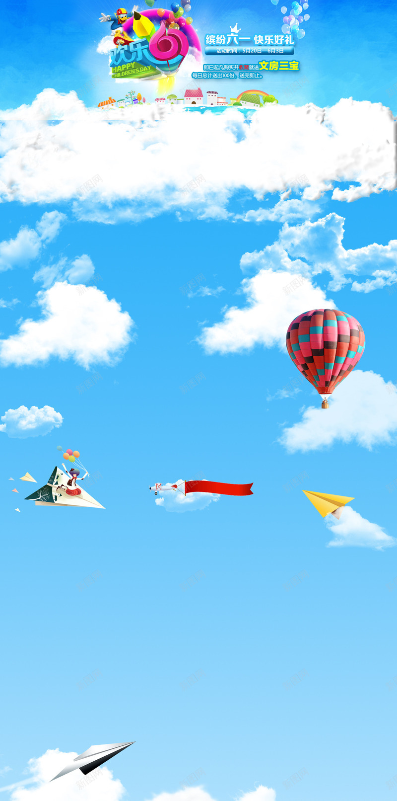 大气浪漫背景psd免抠素材_88icon https://88icon.com 快乐六一 儿童节背景 卡通 浪漫 风格