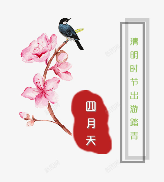 粉色四月天psd免抠素材_88icon https://88icon.com 四月 清明 粉色花朵 鸟儿