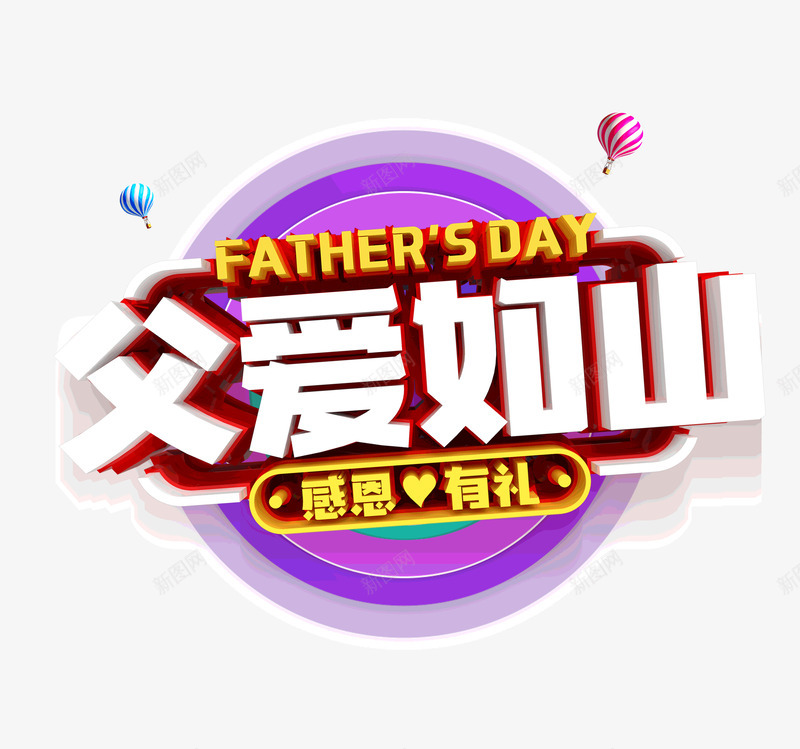 616父爱如山感恩有礼psd免抠素材_88icon https://88icon.com 616 大爱无疆 感恩有礼 父爱如山