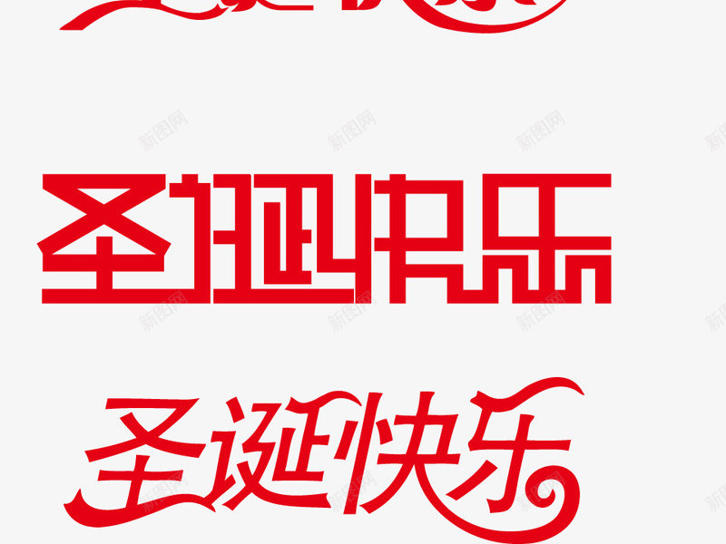 圣诞快乐矢量图ai免抠素材_88icon https://88icon.com 圣诞快乐 圣诞节 字体设计 节日元素 矢量图