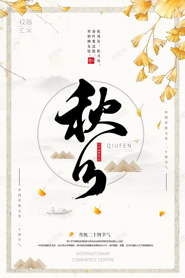 秋天插画风格psd免抠素材_88icon https://88icon.com 秋分 金黄字体 农历 传统节气 九月  昼夜平分 金秋 落叶 金黄 山水插画 秋天 背景