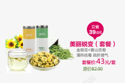花茶套餐素材