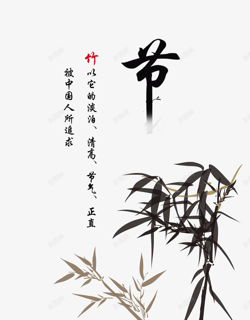 竹子竹节中国风艺术字png免抠素材_88icon https://88icon.com 中国风 竹子 竹节 设计