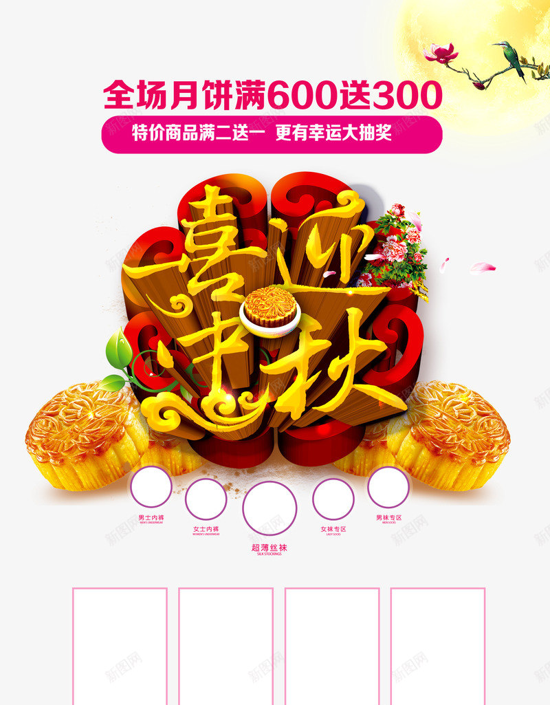 喜庆中秋店铺png免抠素材_88icon https://88icon.com 中秋 中秋节 中秋节店铺首页模板下载 喜庆中秋店铺装修模板下载 喜迎中秋 天猫中秋旗舰店模板下载 天猫模板 月饼 月饼店铺装修模板 淘宝中秋网店模板下载 淘宝天猫中秋店铺首页装修设计模板下载 网店模板