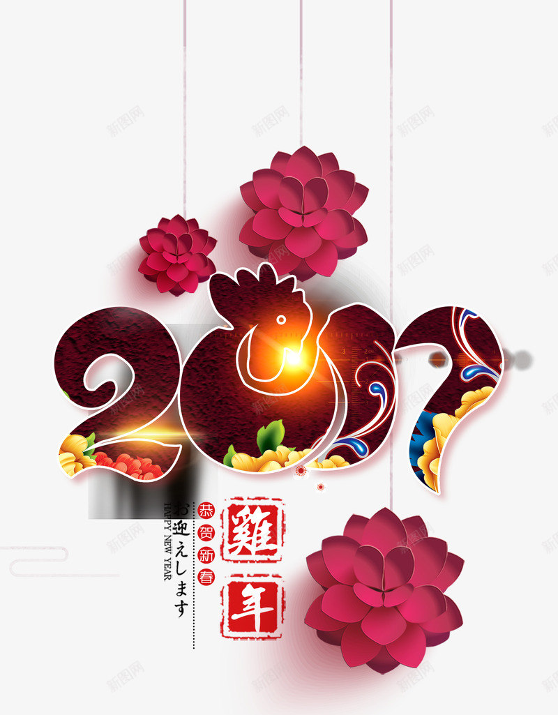 2017鸡年迎新春艺术字png免抠素材_88icon https://88icon.com 2017 大吉 新春 艺术字 鸡年